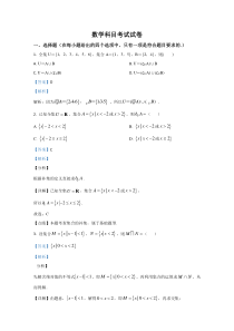 天津市宝坻区大钟庄高级中学2020-2021学年高一上学期10月月考数学试卷 【精准解析】