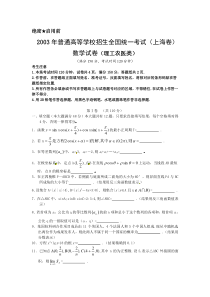 《历年高考数学真题试卷》2003年上海高考数学真题（理科）试卷（word版）