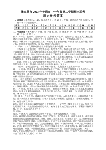 湖南省张家界市2022-2023学年高一下学期期末考试历史试题答案