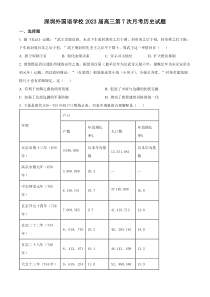 广东省深圳外国语学校2022-2023学年高三第七次月考 历史 试题