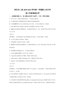 西藏林芝市第二高级中学2021届高三上学期第三次月考理科综合化学试卷【精准解析】