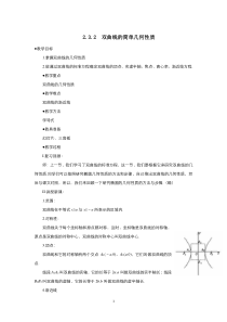 高中数学人教A版选修2-1教案：2.3.2双曲线的简单几何性质 （系列二）含解析【高考】