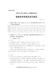 贵州省贵阳市2022届高三上学期8月摸底考试地理试题 答案