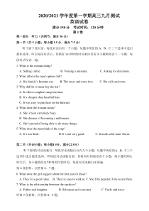 江苏省高邮一中2021届高三上学期9月测试英语试题含答案