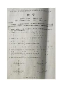 辽宁省沈阳市郊联体2021届高三上学期期中考试数学试题 扫描版含答案