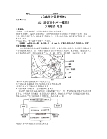 安徽省江南十校2021届高三下学期一模联考文科综合地理试题含答案