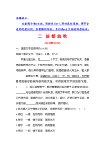 2022版高中语文人教版必修2课时评价 第一单元 第2课 故 都 的 秋 含解析