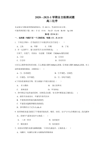 内蒙古通辽实验中学2020-2021学年高二第一学期自主检测化学试卷含答案