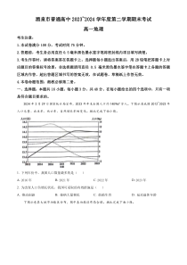 甘肃省酒泉市2023-2024学年高一下学期7月期末考试 地理 Word版含解析