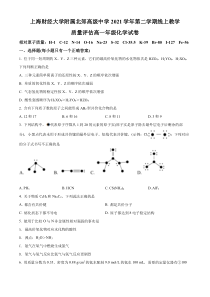 上海财经大学附属北郊高级中学2021-2022学年高一下学期线上教学质量评估化学试题（原卷版）