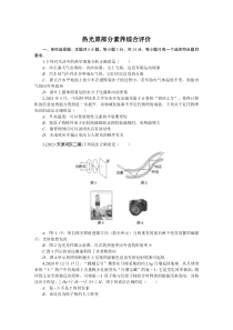 热光原部分素养综合评价