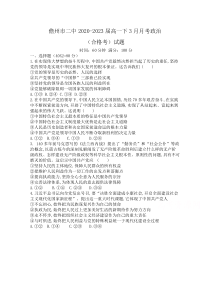 海南省儋州市第二中学2020-2021学年高一下学期3月月考政治（合格考）试题 含答案