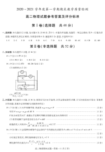 陕西省咸阳市2020-2021学年高二上学期期末考试物理答案