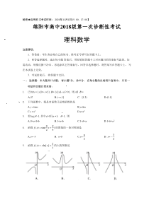 四川省绵阳市2021届高三上学期第一次诊断理科数学试卷（WORD版，含答案）