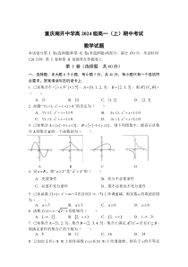 重庆市南开中学2021-2022学年高一上学期期中考试数学试题含答案