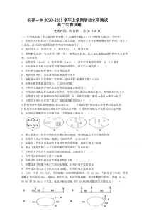 福建省长泰县第一中学2020-2021学年高二上学期学业水平测试（12月） 生物 含答案