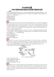 2025届高三一轮复习历史试题（人教版新高考新教材）考点规范练27　冷战与国际格局的演变及战后新兴国家的发展 Word版含解析