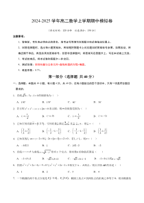 2024-2025学年高二上学期期中模拟考试数学试题（北京专用，范围：空间向量与立体几何 直线与圆 椭圆） Word版含解析