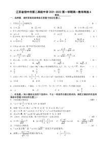 江苏省扬中市第二高级中学2021-2022第一学期高一数学周练4（教师版）