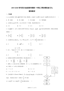 四川省成都市新都一中2019-2020学年高二零诊模拟练习九数学理试题PDF版含解析