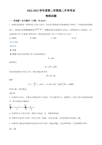 安徽省合肥市肥东县综合高中2022-2023学年高二下学期开学考试物理试题 含解析