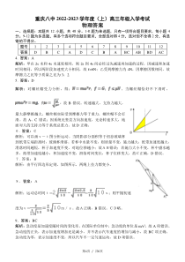 重庆八中2022—2023学年度（上）高三年级入学考试物理答案 和解析