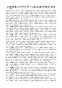 重庆市三峡名校联盟2022-2023学年高一上学期秋季联考试题  地理 答案