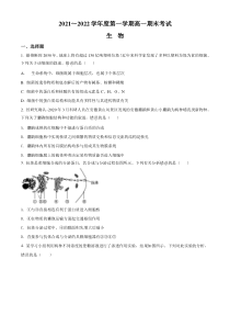 安徽省合肥市六中2021-2022学年高一上学期期末生物试题  