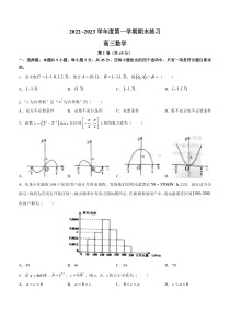 天津市部分区2022-2023学年高三上学期期末练习数学试题 含答案