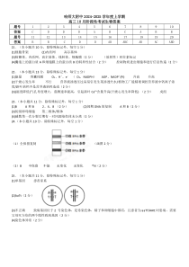 黑龙江省哈尔滨师范大学附属中学2024-2025学年高三上学期10月月考试题 生物 PDF版含答案（可编辑）