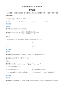 四川省自贡市第一中学校2022-2023学年高一下学期6月月考数学试题  含解析