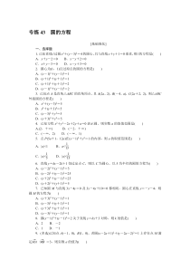 2024版《微专题·小练习》数学 新教材 专练 43