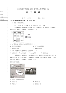 黑龙江省齐齐哈尔三立高级中学2021-2022学年高二上学期期初考地理试题 含答案