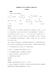 湖北省黄冈市黄梅国际育才高级中学2019-2020学年高二下学期期中考试化学试题【精准解析】