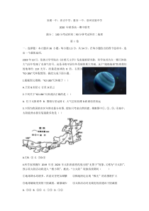 福建省安溪一中、养正中学、惠安一中、泉州实验中学2020-2021学年高一上学期期中联考地理试题 