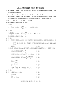 山东省菏泽市2023-2024学年高三上学期11月期中考试 物理（B）答案