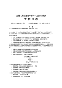 江苏省百校联考2022-2023学年高一上学期12月份阶段检测生物试卷 含解析