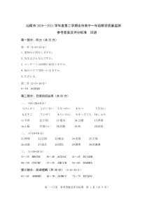 广东省汕尾市2020-2021学年高一下学期期末考试日语答案