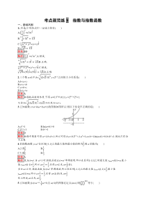 2025届高三一轮复习数学试题（人教版新高考新教材）考点规范练9　指数与指数函数 Word版含解析