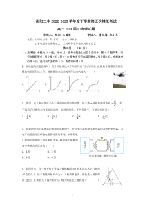 2023届辽宁省沈阳市第二中学高三第五次模拟考试 物理