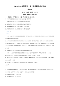 安徽省合肥市蜀山区合肥八一学校2023-2024学年高一下学期期末考试生物试卷 Word版含解析