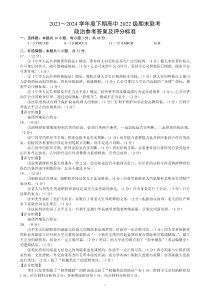 四川省成都市蓉城名校联盟2023-2024学年高二下学期期末政治试题参考答案及评分标准