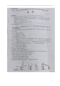 河北省承德市2021届高三下学期第二次模拟考试化学试题 扫描版含答案