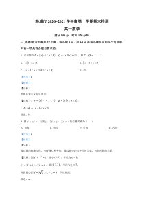 陕西省渭南市韩城市2020-2021学年高一上学期期末考试数学试卷【精准解析】