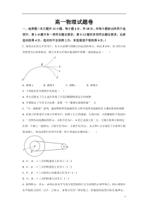 河南省濮阳职业技术学院附属中学2020-2021学年高一下学期期末检测物理试题缺答案