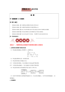 备战2024年高考物理易错题（新高考专用）易错点08 振动和波（3大陷阱） Word版含解析docx