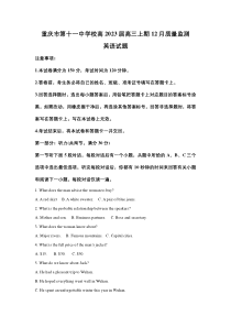 重庆市第十一中学校2023届高三上学期12月质量监测英语试卷（不含音频） 含答案