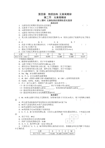 2021学年化学高一人教版必修第一册课后精练：第四章第二节第1课时 元素性质的周期性变化规律含解析