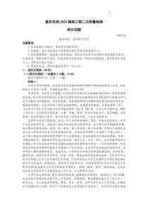 重庆市南开中学校2023-2024学年高三上学期第二次质量检测联考 语文试题  PDF版