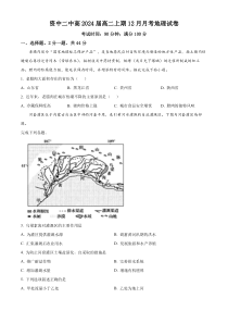 四川省内江市资中县第二中学2022-2023学年高二上学期12月月考地理试题  